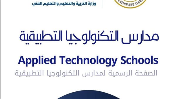 توضيح من المدارس التكنولوجية بشأن الطلاب المقبولين مبدئيًا