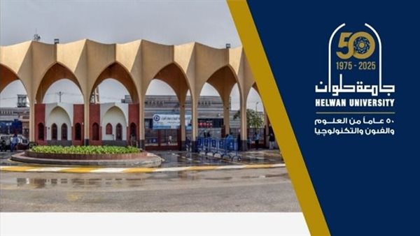 جامعة حلوان تعلن ضوابط قبول الطلاب من ذوي الاحتياجات الخاصة للعام الجامعي 2025/2026
