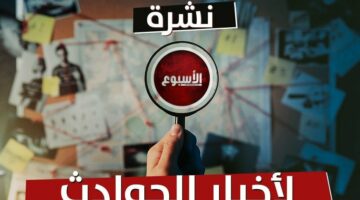 حدث وأنت نائم| إخلاء سبيل «البلوجر ياسمين» بعد انتحال صفة أنثى.. وعامل يقتل زوجته الحامل