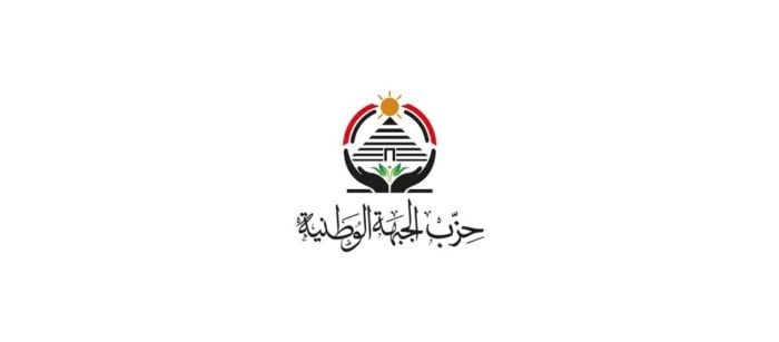 حزب الجبهة الوطنية متضامنًا مع الخارجية: لا نحمي من لا يحمينا