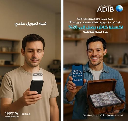 حملة “Extra كاش” من مصرف أبوظبي الإسلامي تتيح فرصة الحصول على تمويل شخصي بدون ضمان