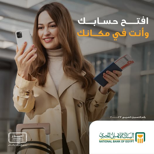 خطوات تقديم طلب فتح حساب عبر الإنترنت من البنك الأهلي المصري
