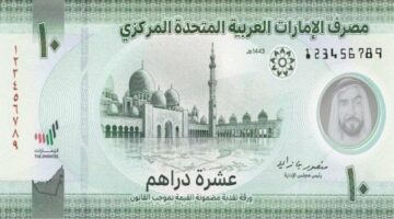 سعر الدرهم الإماراتي مقابل الجنيه اليوم الجمعة 15 أغسطس 2025 وفقا لآخر تحديث
