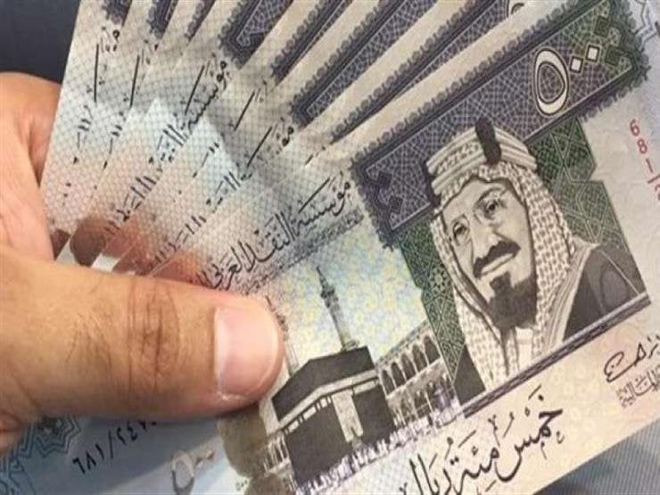 سعر الريال السعودي في مصر اليوم.. الثلاثاء 26 أغسطس 2025