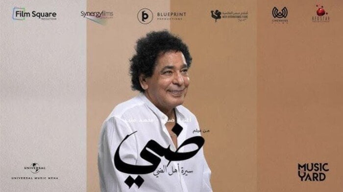 طرح الأغنية الدعائية لفيلم «ضي» بصوت محمد منير