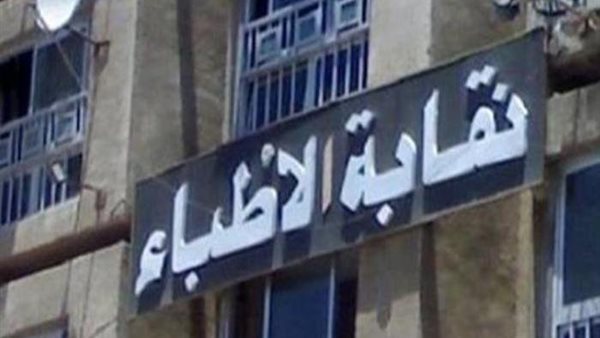 عاجل| أول تحرك من نقابة الأطباء بشأن واقعة الاعتداء على طبيب امتياز بمستشفى سيد جلال