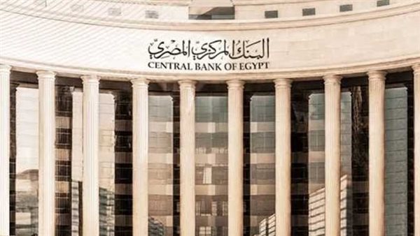 عاجل.. البنك المركزي يقرر خفض الفائدة على الإيداع والإقراض
