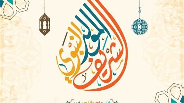 عاجل | الحكومة تعلن الخميس 4 سبتمبر إجازة رسمية بمناسبة ذكرى المولد النبوي الشريف