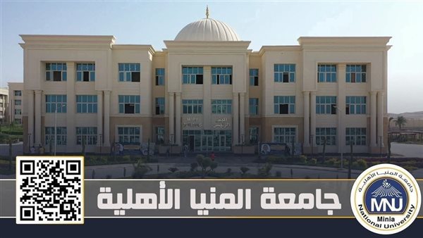 عاجل| تنسيق الجامعات 2025.. آخر موعد للتقديم بكليات جامعة المنيا الأهلية