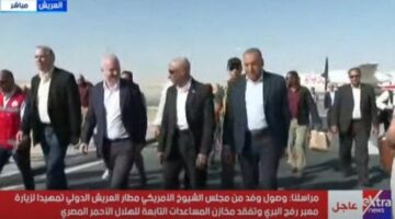 عاجل| وصول وفد من مجلس الشيوخ الأمريكي مطار العريش الدولي لزيارة معبر رفح البري