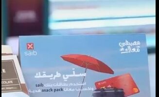 عرض الصيف.. اشترِ من On The Run ببطاقة بنك saib واستمتع بفرصة الفوز بـ  snack pack