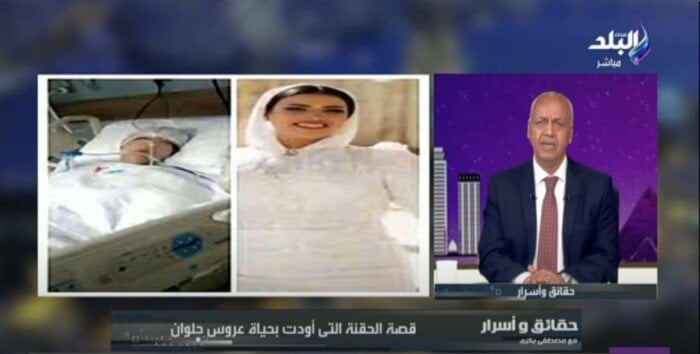 عم عروس حلوان يكشف تفاصيل وفاتها بعد حقنة تجميل مغشوشة «فيديو»