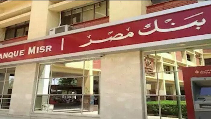 قبل اجتماع البنك المركزي.. بنك مصر يواصل طرح شهادة ادخار بعائد يصل إلى 27% سنويا