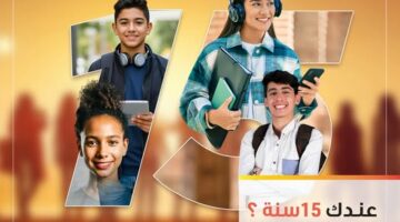 لو عندك 15 سنة.. قدَم على بطاقة ائتمانية في التجاري وفا بنك واستمتع بهذه المزايا