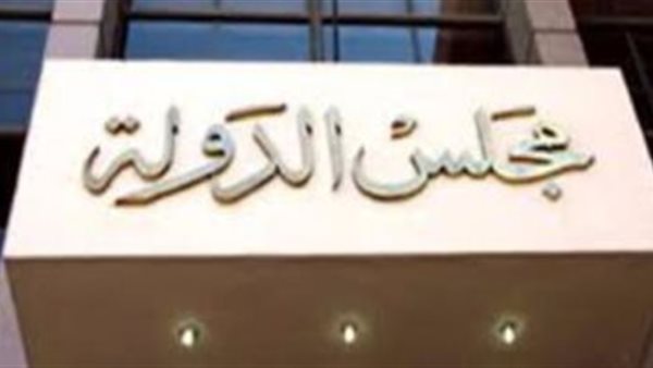 مجلس الدولة يعلن موعد إجراءات تعيين المندوبين المساعدين دفعتى 2020-2021