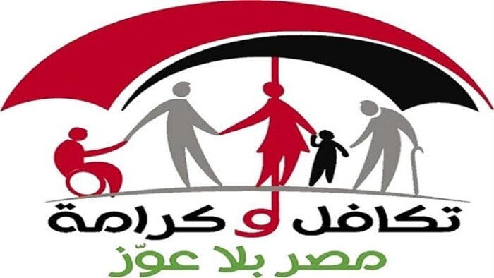 معاش تكافل وكرامة 2025.. رابط الاستعلام والأوراق المطلوبة