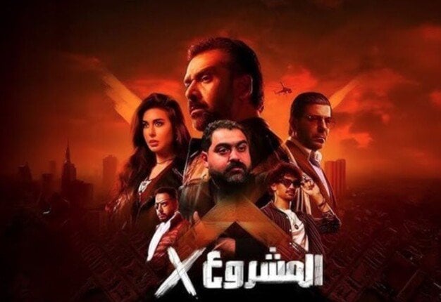 منصة رقمية تكشف عن عرض فيلم «مشروع X» في هذا الموعد