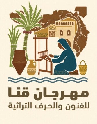 مهرجان قنا التراثي يكشف عن شعاره الجديد