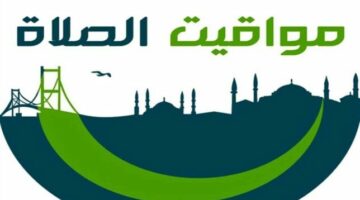 موعد أذان الظهر.. مواقيت الصلاة اليوم الجمعة 15 أغسطس 2025