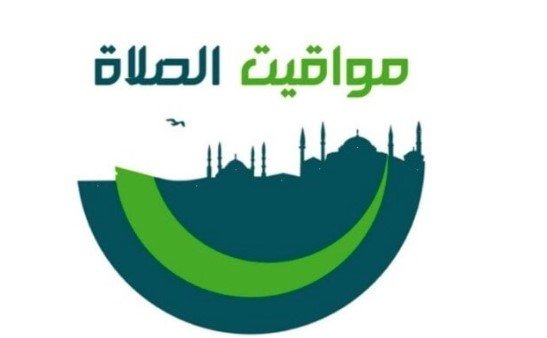 موعد أذان الظهر.. مواقيت الصلاة في مصر اليوم الأحد 10-8-2025