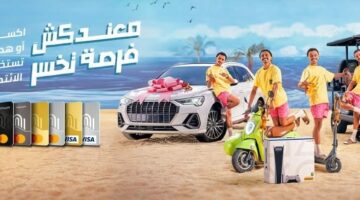نقط وسيارات.. بنك القاهرة يقدم عروضًا وجوائز متميزة لحاملي البطاقات الائتمانية