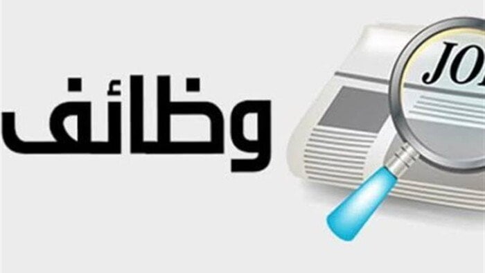 وزارة الشباب تعلن عن وظائف لجميع المؤهلات برواتب 9000 جنيه شهريا