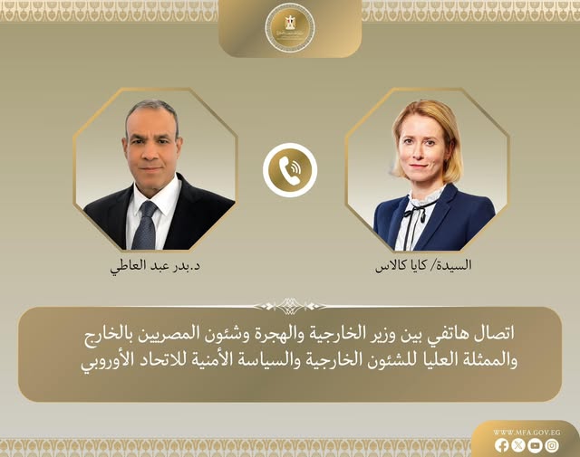 وزير الخارجية يجري اتصالًا هاتفيًا مع والممثلة العليا للاتحاد الأوروبي لبحث الأوضاع في غزة