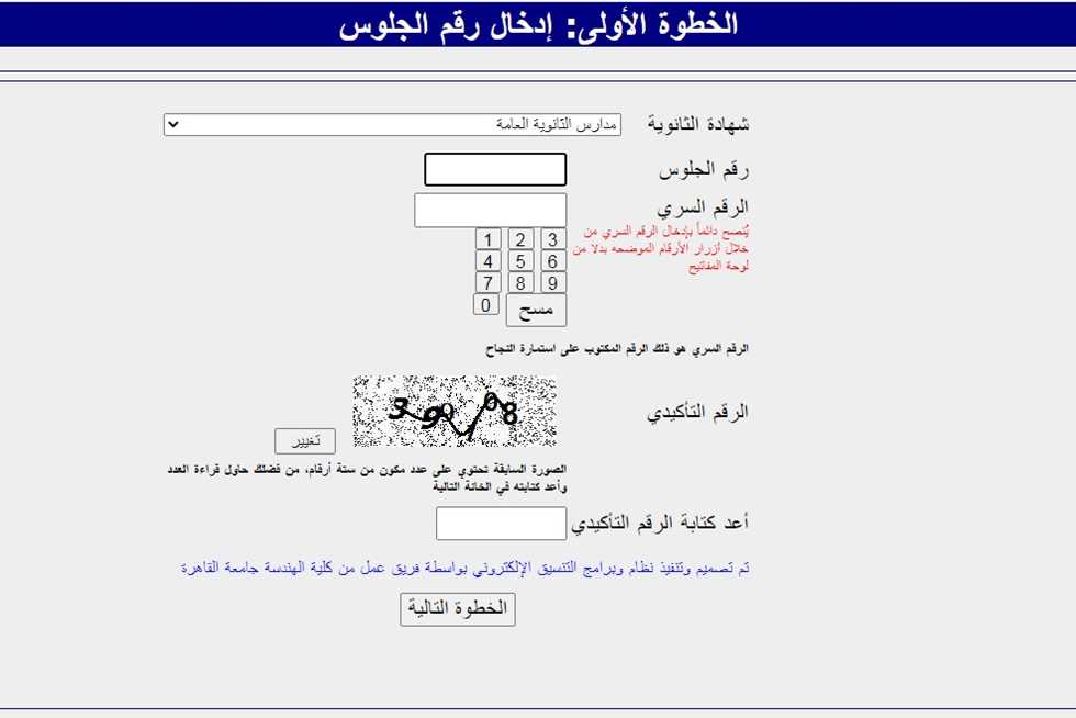 موقع التنسيق الإلكتروني 2025.. لـ الثانوية العامة والدبلومات الفنية (اعرف الفئات المستفيدة)