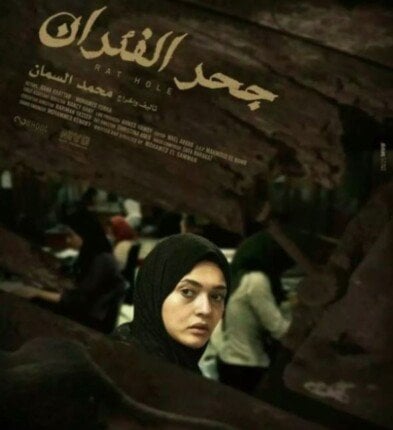 15 سبتمبر.. عرض فيلم جحر الفئران ضمن فعاليات نادي سينما المرأة
