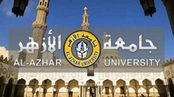 تنسيق الأزهر 2025.. مؤشرات كليات القمة ورابط التسجيل الإلكتروني للبنين والبنات (قائمة الكليات الجديدة)