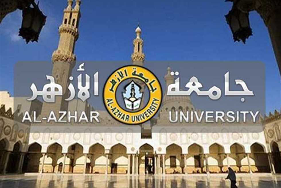 تنسيق الأزهر 2025.. مؤشرات كليات القمة ورابط التسجيل الإلكتروني للبنين والبنات (قائمة الكليات الجديدة)