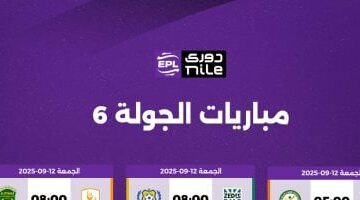 مواعيد مباريات الجولة السادسة من الدوري المصري.. إنفوجراف