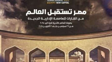 أخبار الرياضة المصرية اليوم الأحد 14 – 9 – 2025