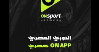 تعرف على طريقة تحميل تطبيق “أبليكشن ON APP” لنقل حصريات الدورى المصرى