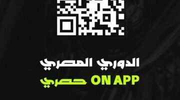 تطبيق “ON APP”.. تقديم تجربة متكاملة لمتابعة الدورى المصرى