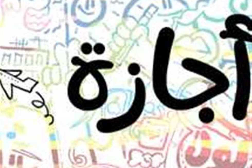 آخر إجازات 2025.. موعد إجازة 6 أكتوبر