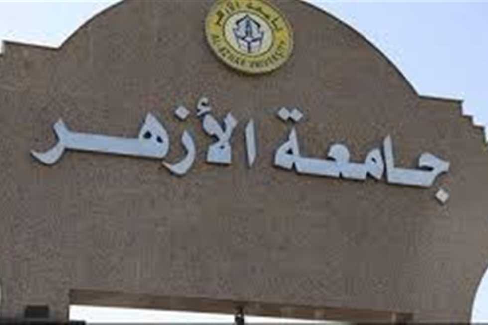 خلال ساعات.. رابط نتيجة تنسيق كليات جامعة الأزهر 2025