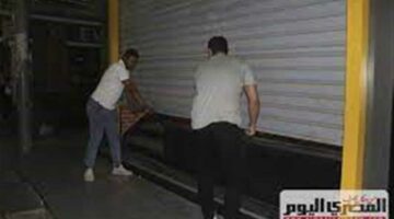 رسميًا.. بدء تطبيق المواعيد الجديدة لـ فتح وغلق المحلات والمقاهي اليوم الجمعة 26-9-2025