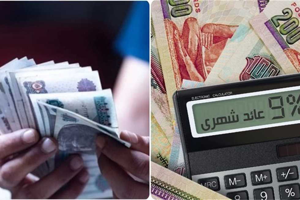 أرباح الـ100 ألف كام شهريًا؟ قائمة بأعلى شهادات الادخار في البنوك بعد قرار البنك المركزي