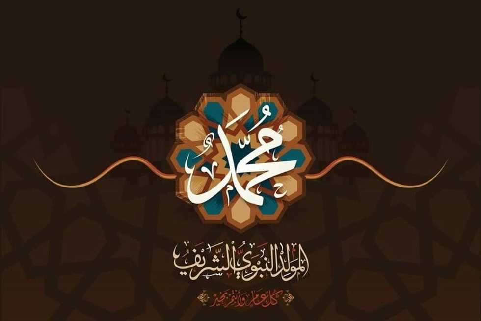 رسميًا.. موعد إجازة المولد النبوي الشريف 2025 بعد قرار الحكومة