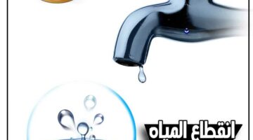 لـ6 ساعات متواصلة.. انقطاع المياه عن عدة مناطق في الجيزة غدا