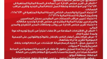 «عمومية عادية» لنادي سبورتنج بالاسكندرية لاعتماد الميزانية ومناقشة مقترحات الأعضاء