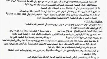 رسميًا.. التعليم تكشف شروط وضوابط معلمي الحصة للعام الدراسي الجديد 2025-2026