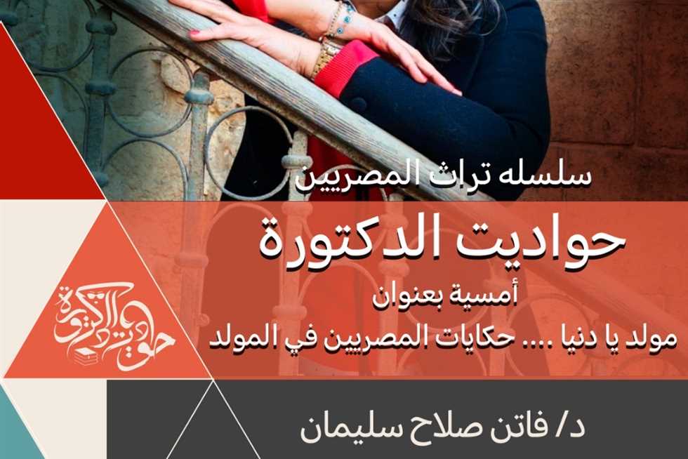 «مولد يا دنيا».. «الثقافة» تحيي الموروث الشعبي بقصر الأمير طاز