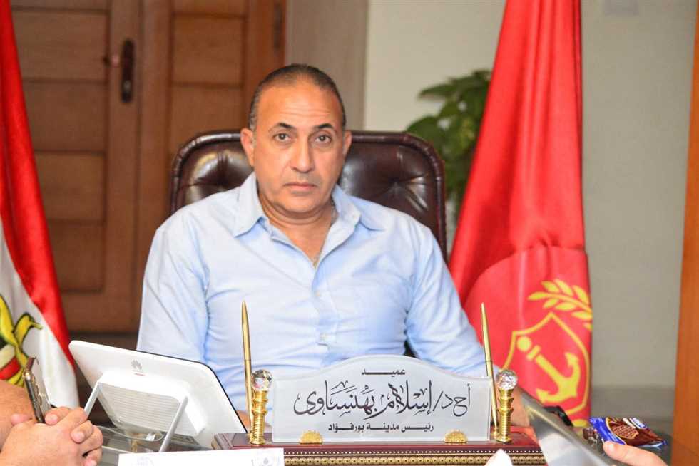 رئيس مدينة بورفؤاد: رفع درجة الاستعداد القصوى بالتزامن مع استقبال بعض منافسات أولمبياد الـ58 للشركات