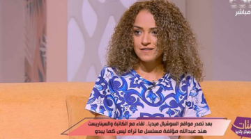 مؤلفة مسلسل «ماتراه ليس كما يبدو»: تلقيت خبر طلاقي عبر واتساب