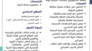 لـ«صناعة الدواء».. رابط وتفاصيل التقديم لمدارس التكنولوجيا التطبيقية الجديدة 2025