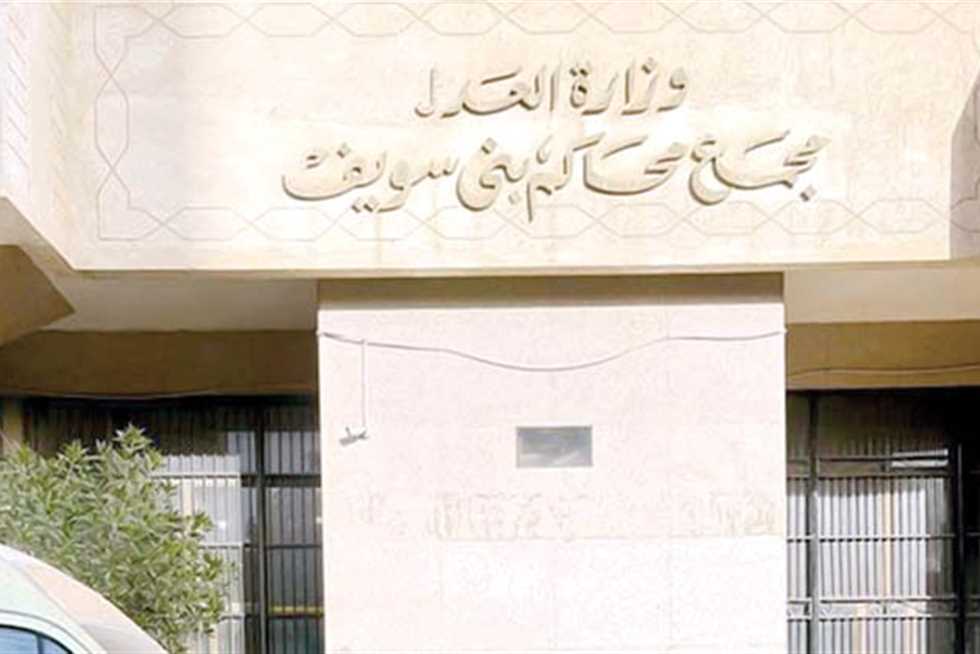 مجازاة 8 موظفين بـ«صحة بنى سويف» لتسببهم فى فقدان مستلزمات طبية قيمتها 138 ألف جنيه