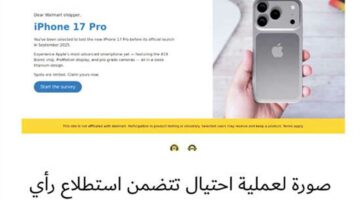 «كاسبرسكى» تحذّر من تنامى عمليات الاحتيال الإلكترونى مع طرح «آيفون 17» الجديد ومواقع زائفة باسم «أبل»
