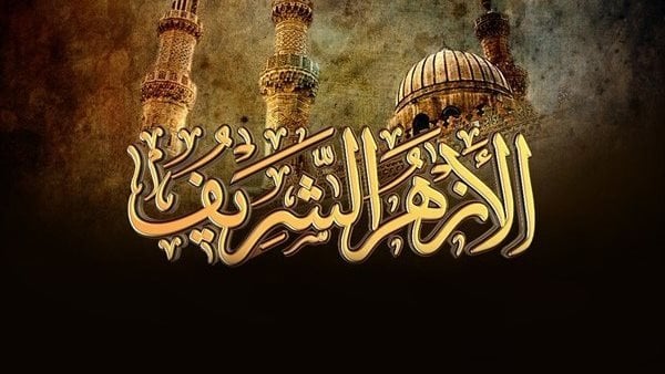 9 آلاف معلم.. مسابقة جديدة للتعاقد مع معلمين مساعدين بالأزهر
